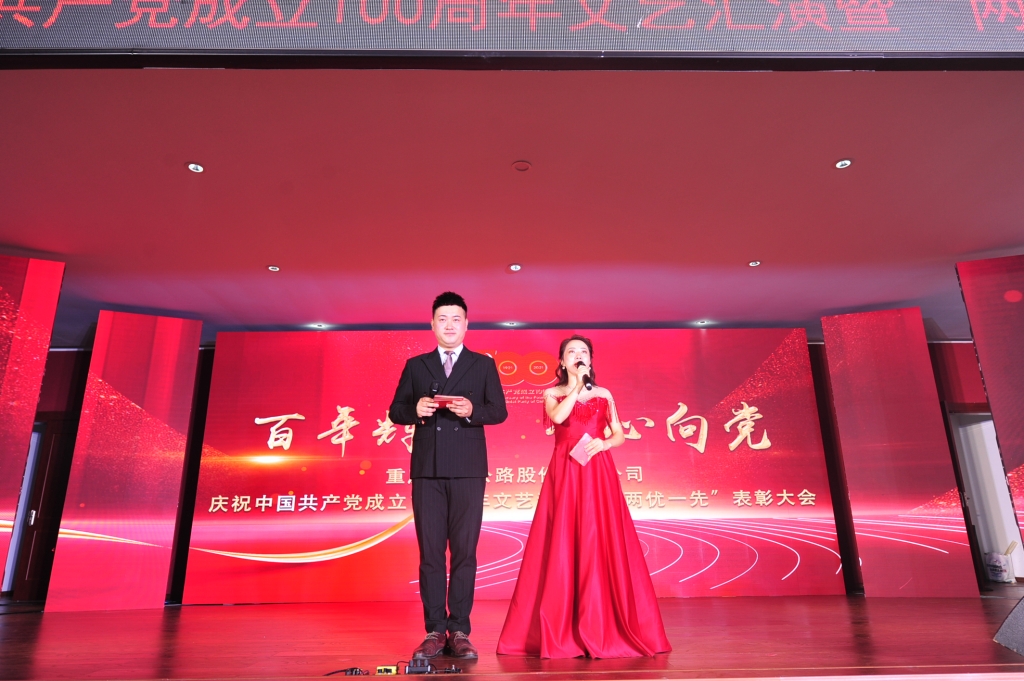 2021年7月1日， 股份公司举行“百年绚烂，我心向党”庆祝中国共产党成立100周年文艺汇演暨“两优一先”表扬大会活动