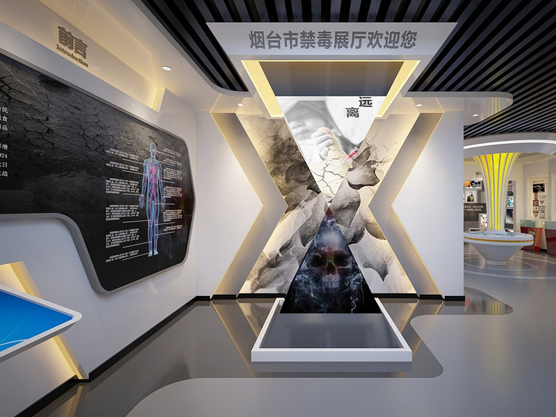 烟台禁毒展厅